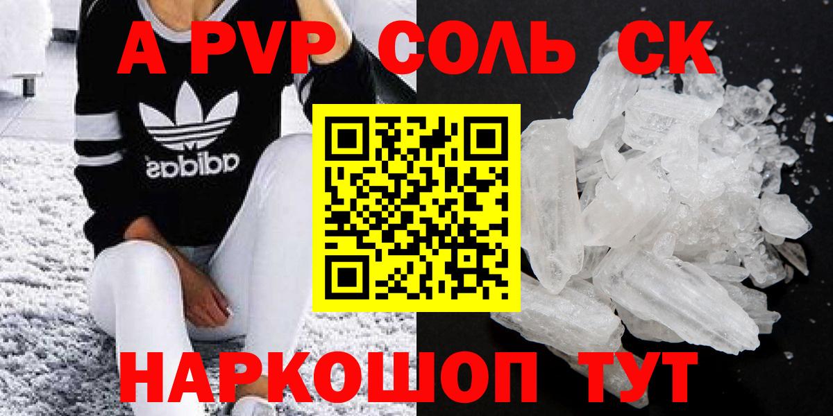 А ПВП мука  APVP кристаллы  Alfa_PVP СК КРИС  Вход с VPN  Мурино 