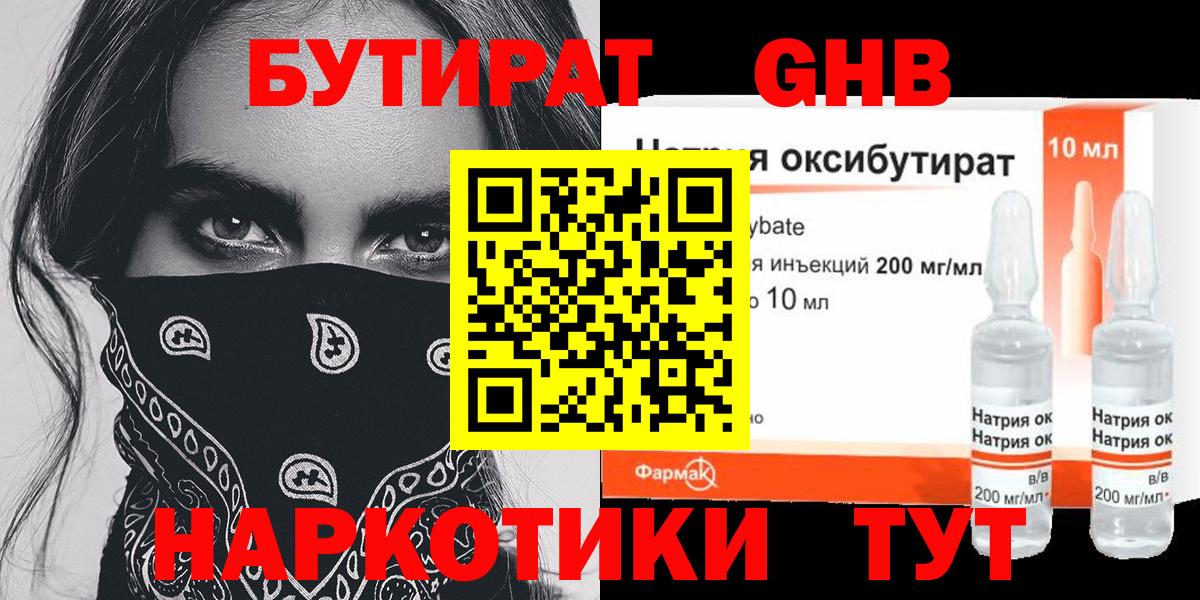 Бутират GHB  Вход с VPN  Мурино 