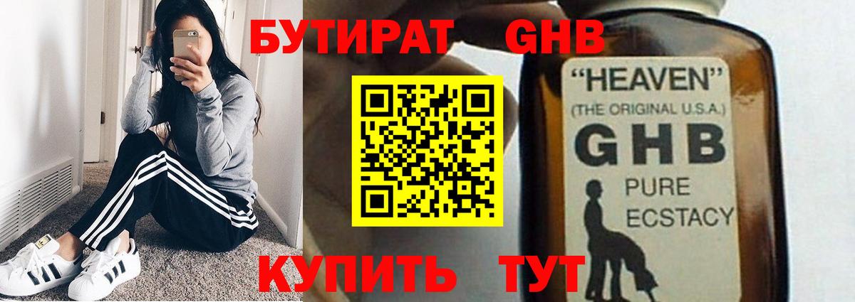 БУТИРАТ оксибутират Мурино