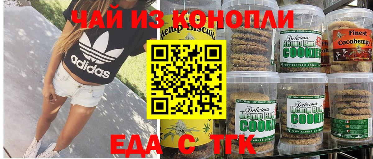 Печенье с ТГК конопля  Вход с VPN  Мурино 