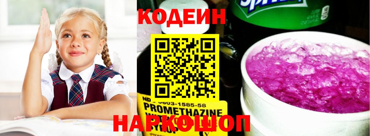 Кодеин Purple Drank  Кодеиновый сироп Lean напиток Lean (лин)  Мурино  Вход с VPN 