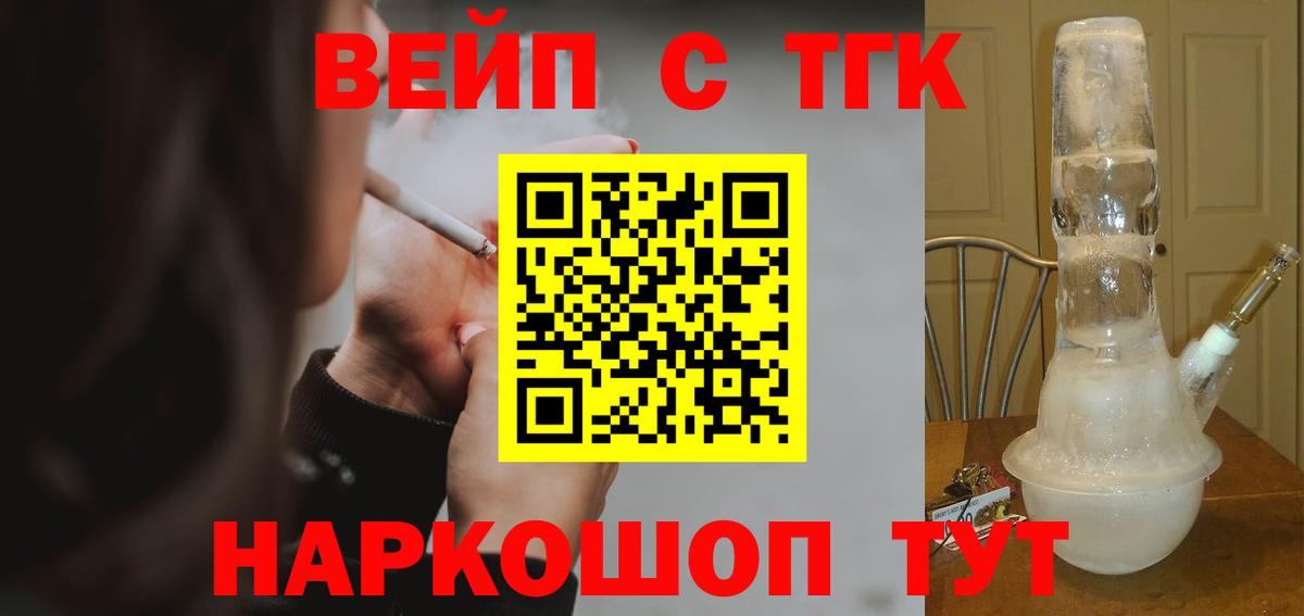 ТГК вейп  Вход с VPN  Мурино 